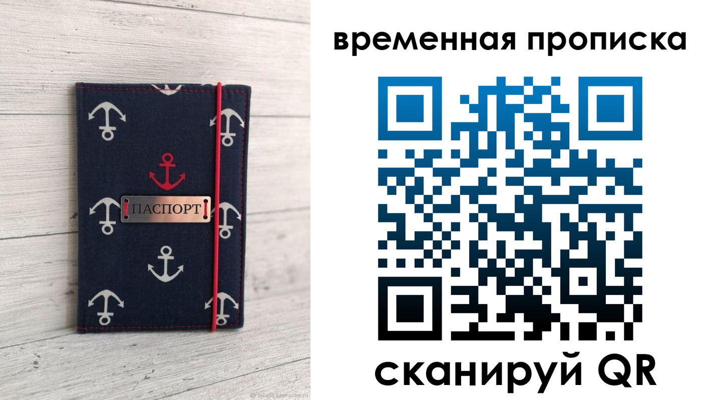 временная регистрация купить в Сергаче